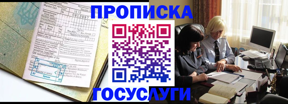 купить прописку в Кыштыме