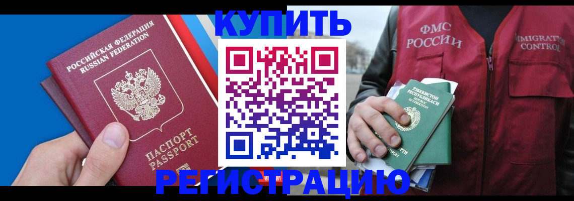 временная регистрация в квартире в Кыштыме