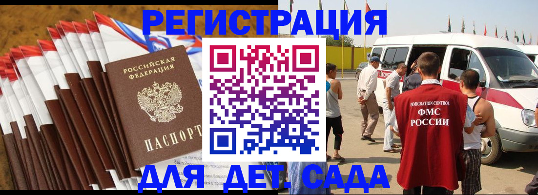 регистрация для дет. сада в Кыштыме