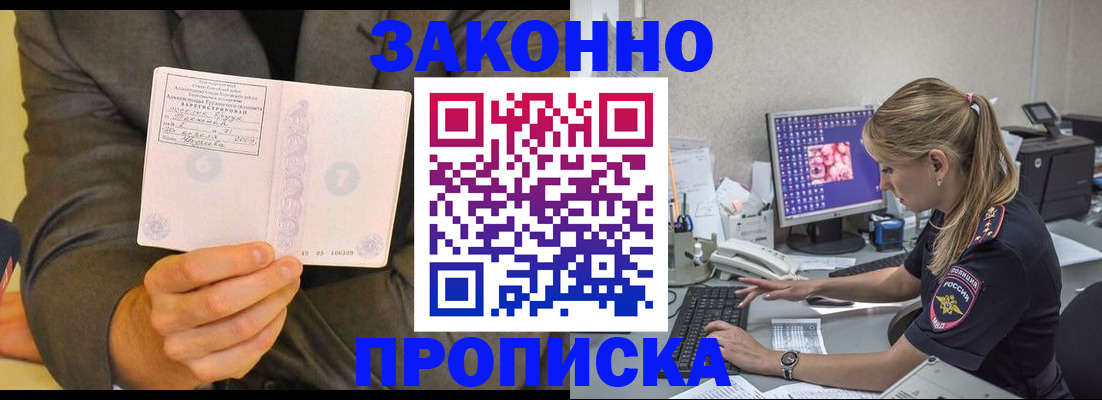 прописка в квартире в Кыштыме