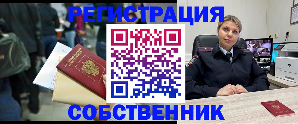 временная регистрация надежно в Кыштыме