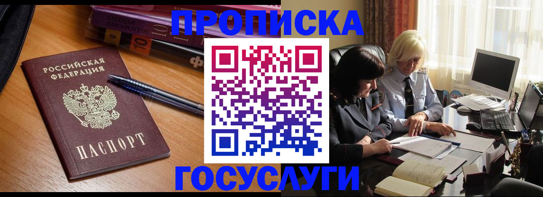 прописка для работы в Кыштыме